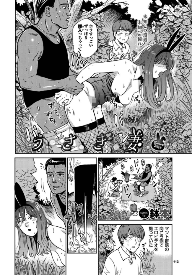 うさぎ妻  鉢本 コミックバベル編集部 サンプル画像