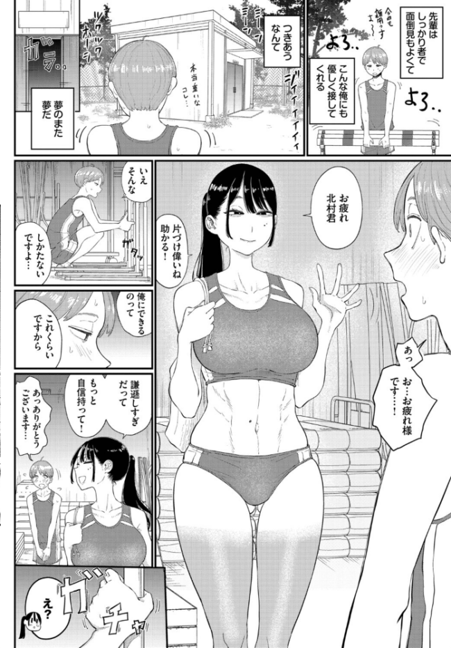 閉鎖空間の先輩は… 半田ヤリ子 コミックバベル編集部 サンプル画像