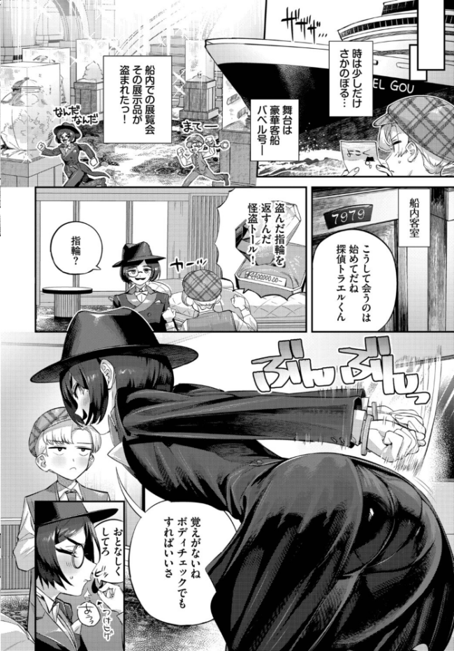 トールちゃん怪盗中! お肉 コミックバベル編集部 サンプル画像