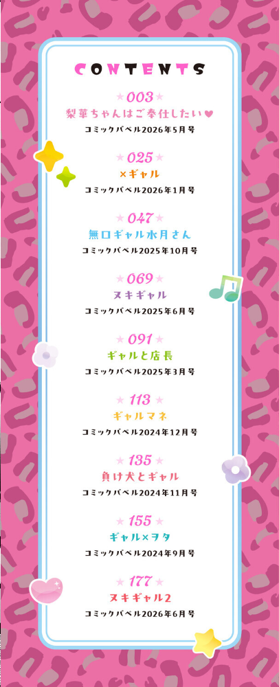 なん回でも気持ちぃこと【デジタル特装版】【FANZA限定版】  来太 コミックバベル編集部 サンプル画像