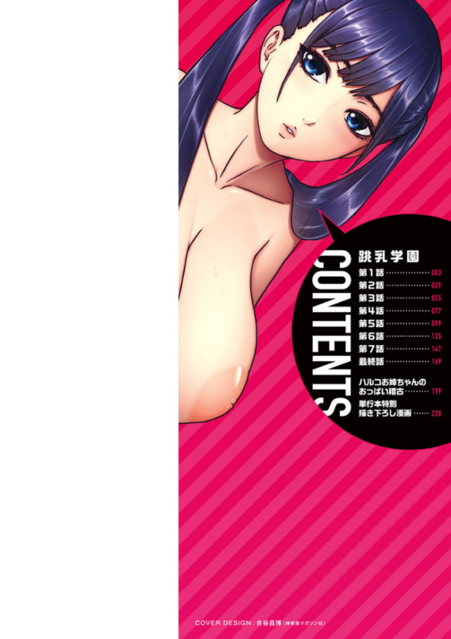 跳乳学園  PIえろ サンプル画像
