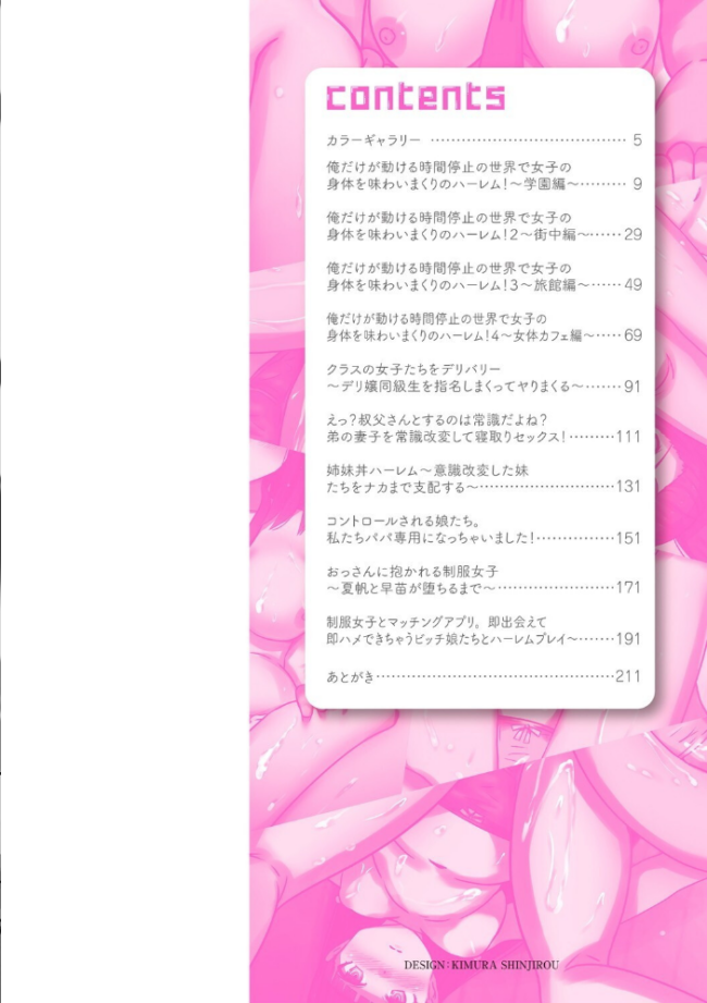 時間停止学園で女体ハーレム 川乃雅慧 サンプル画像