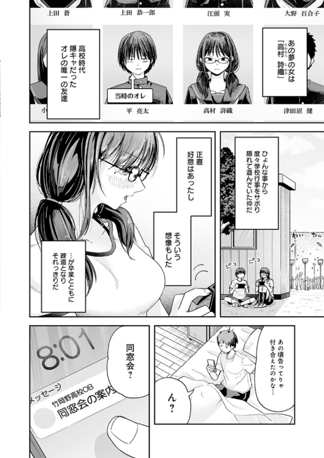 元陰キャ達の同窓会 エロ漫画 サンプル画像