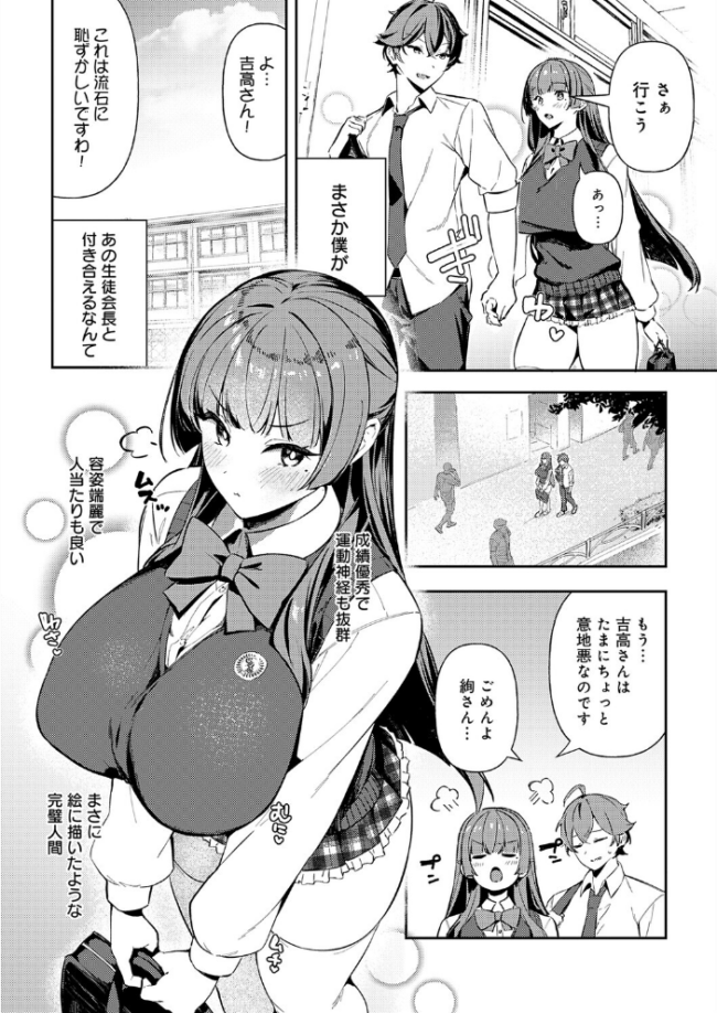 白百合のトリセツ　エロ漫画 サンプル画像