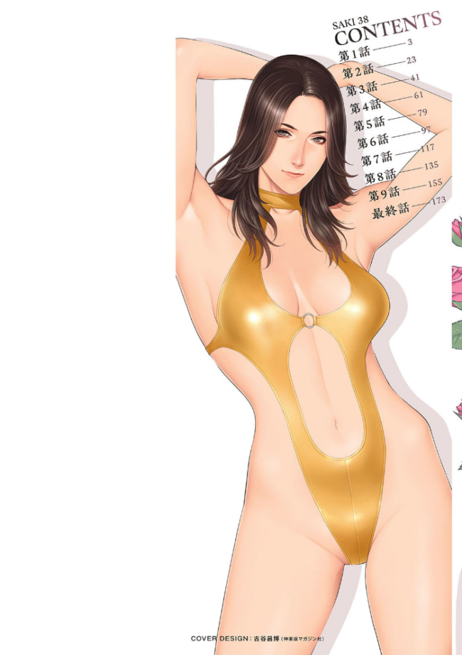 SAKI 38  タカスギコウ サンプル画像