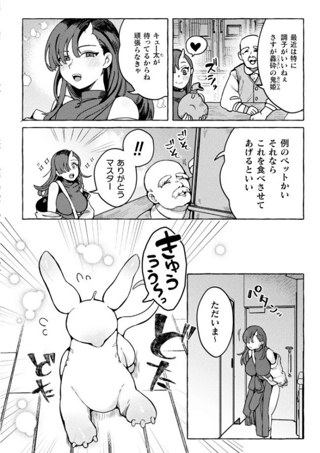 溺愛ペットとご褒美求愛時間【単話】 チロ田ろち サンプル画像