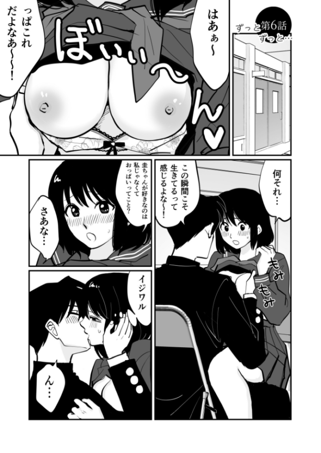1X才(6)〜ずっとずっと…〜【18禁】 豚キムチ サンプル画像