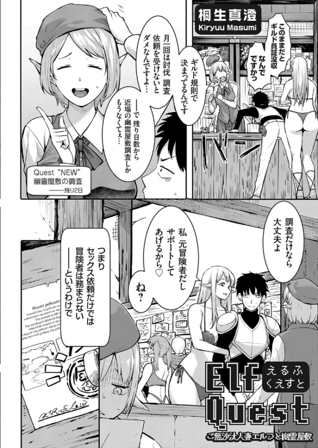 Elf Quest2 〜ご無沙汰人妻エルフと幽霊屋敷〜 桐生真澄 サンプル画像