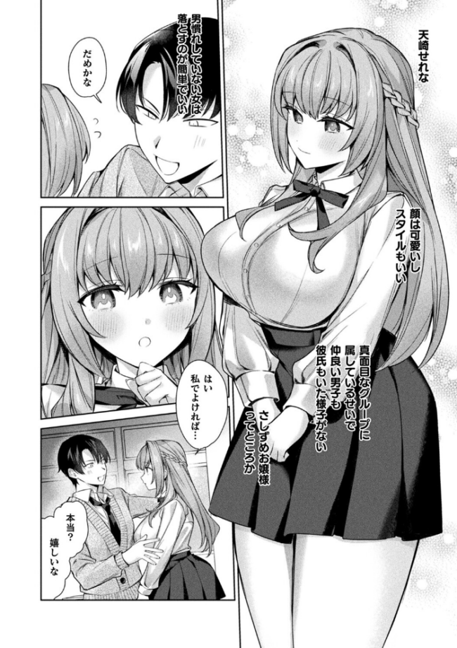 君を最後まで搾り取りたい【単話】 ほしか サンプル画像