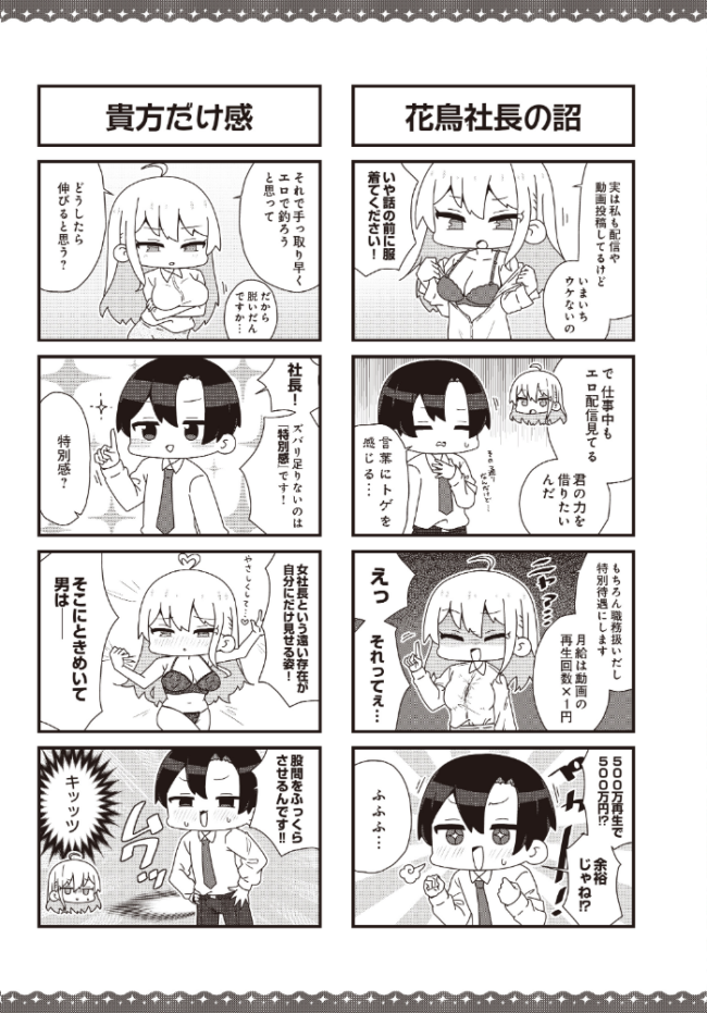 【女社長】カトリch.配信中！  さかいワカ サンプル画像