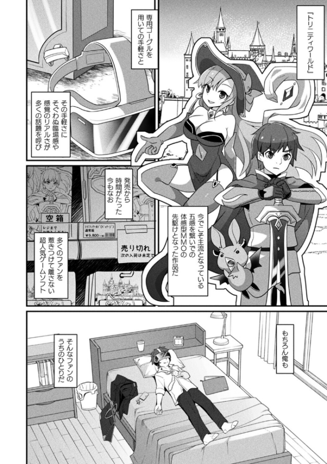 MMOのサブ垢でネカマやってみた 前編【単話】 佐野昭 サンプル画像
