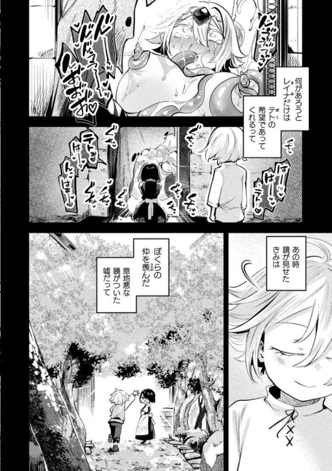 さよなら勇者様 後編【単話】 よくないひとし サンプル画像