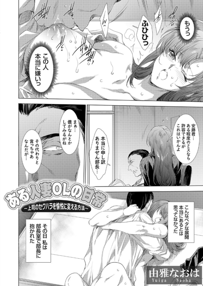 ある人妻OLの日常 〜上司のセクハラを愉悦に変える方法〜 由雅なおは サンプル画像