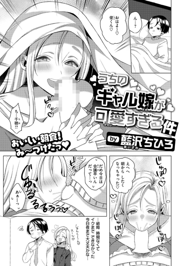 うちのギャル嫁が可愛すぎる件　エロ漫画 サンプル画像