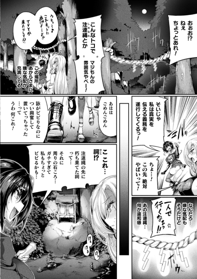一緒に肝試しに行った友人Aがおかしくなった話【単話】 寒天 サンプル画像