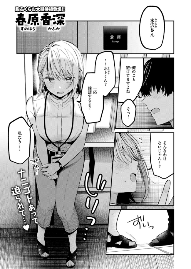 もう社内恋愛なんてしない! エロ漫画 サンプル画像