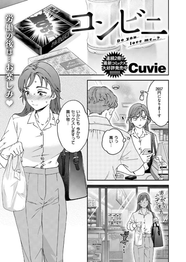 コンビニ　エロ漫画 サンプル画像