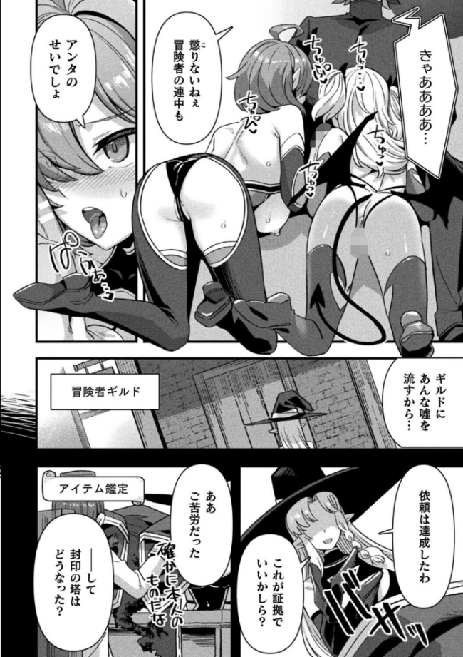 ギルドを追放されたダンジョンマスターがエロトラップでハーレムを作るようです 最終話【単話】  針金紳士 サンプル画像