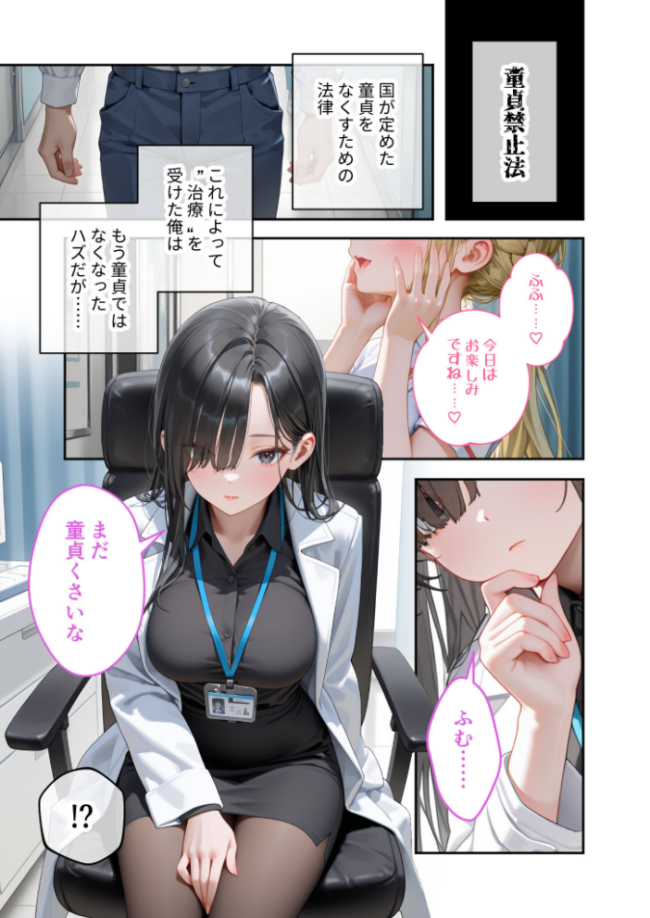 童貞撲滅！セックス・クリニック（5）〜白衣の天使に痴療された僕の童貞〜 モザイク版  桃尻レイ サンプル画像