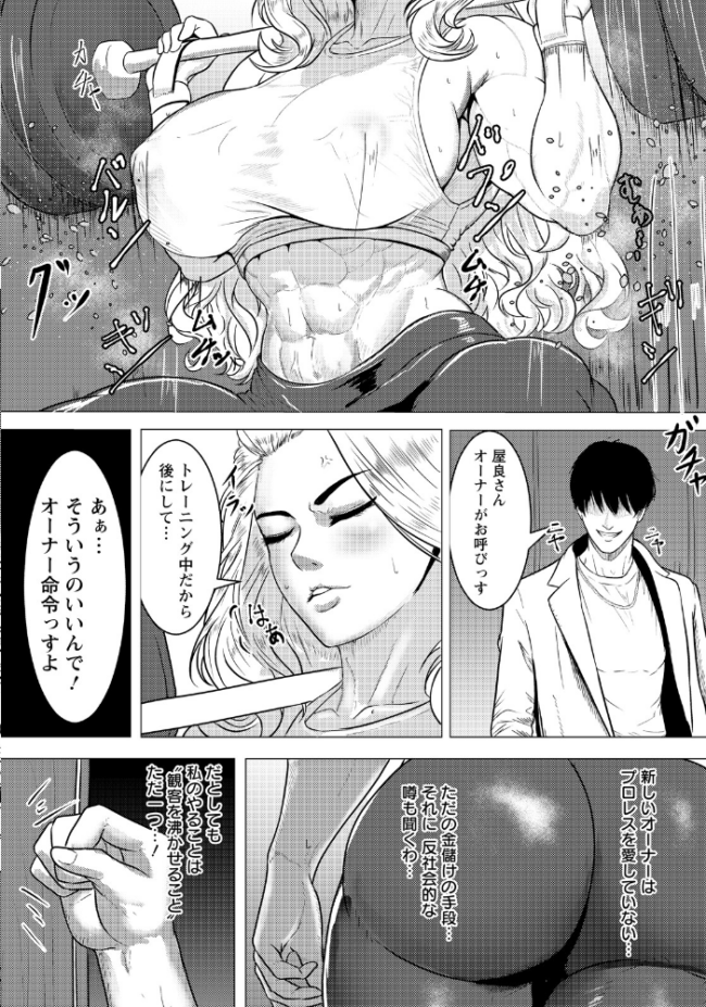 絶望リング 〜女王敗北〜 【単話】  黒坂イリア サンプル画像