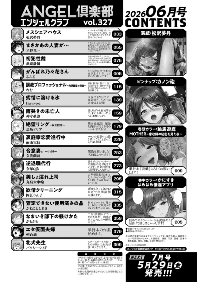 ANGEL倶楽部 2026年6月号 ANGEL倶楽部編集部 サンプル画像