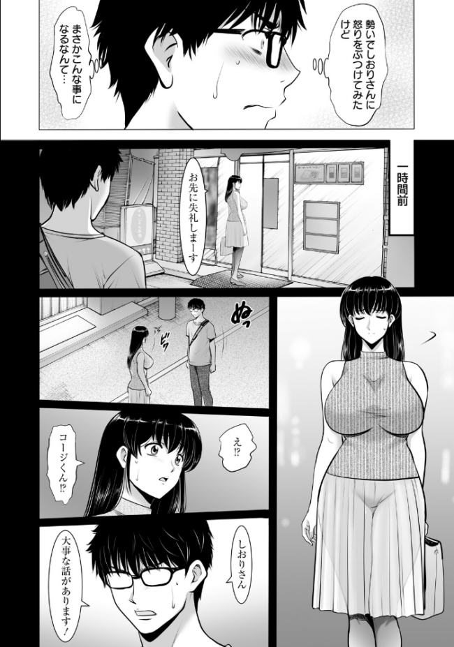まさかあの人妻が… 第2話 【単話】  星野竜一 サンプル画像