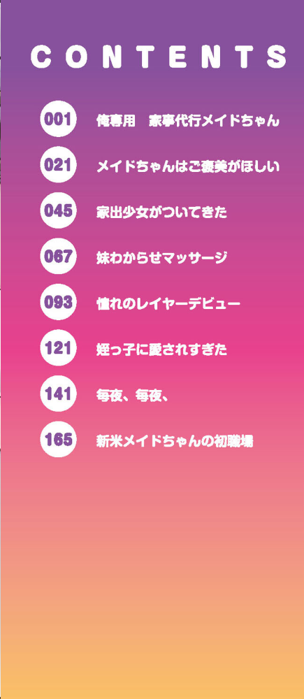つるぷに性活はじめます スミヅミ サンプル画像