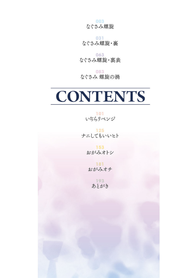 なぐさみ螺旋 姉妹の裏表【デジタル特装版】  kiasa サンプル画像