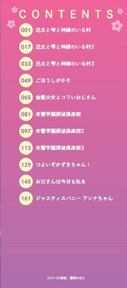 逆らえないの、大人には  村田電磁 サンプル画像