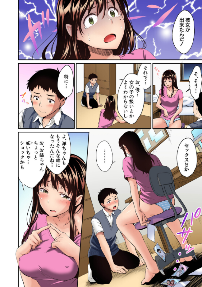 お姉ちゃんに任せなさい! デジタルカラー版 メガねぃ サンプル画像
