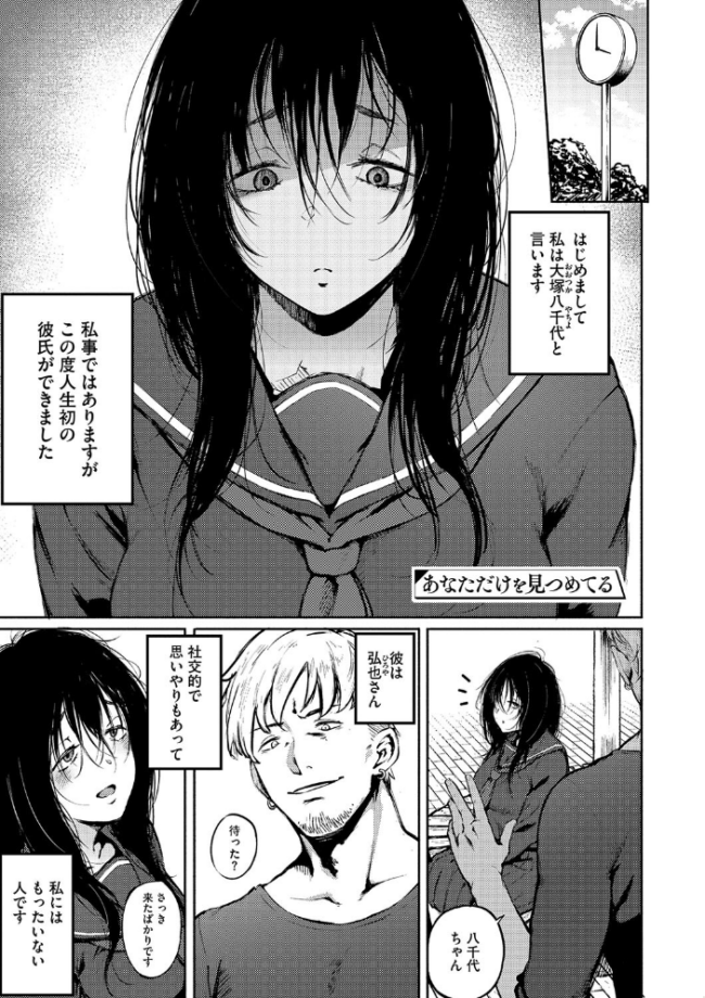 あなただけを見つめてる  駿河クロイツ サンプル画像