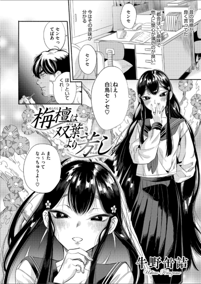 栴檀は双葉より芳し 牛野缶詰 サンプル画像