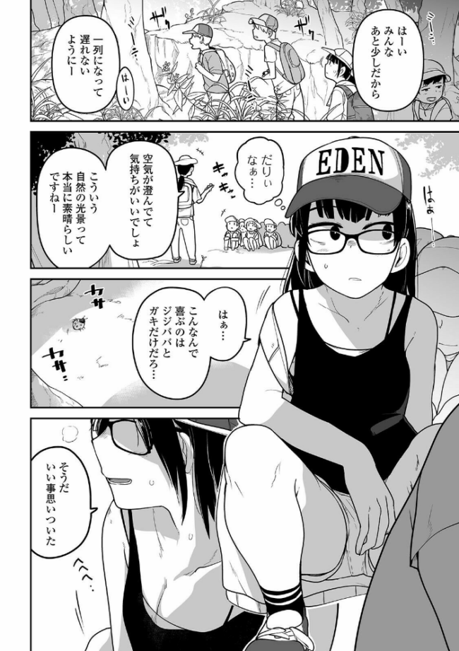 夏山 トラバサミと私の一週間 つくすん サンプル画像