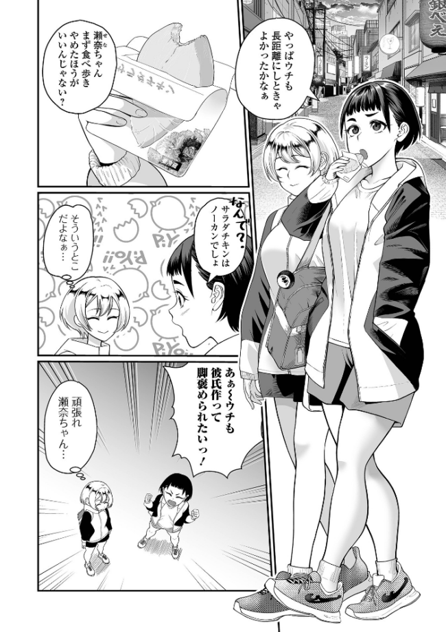 その太腿に挟まれたい! エロ漫画 サンプル画像