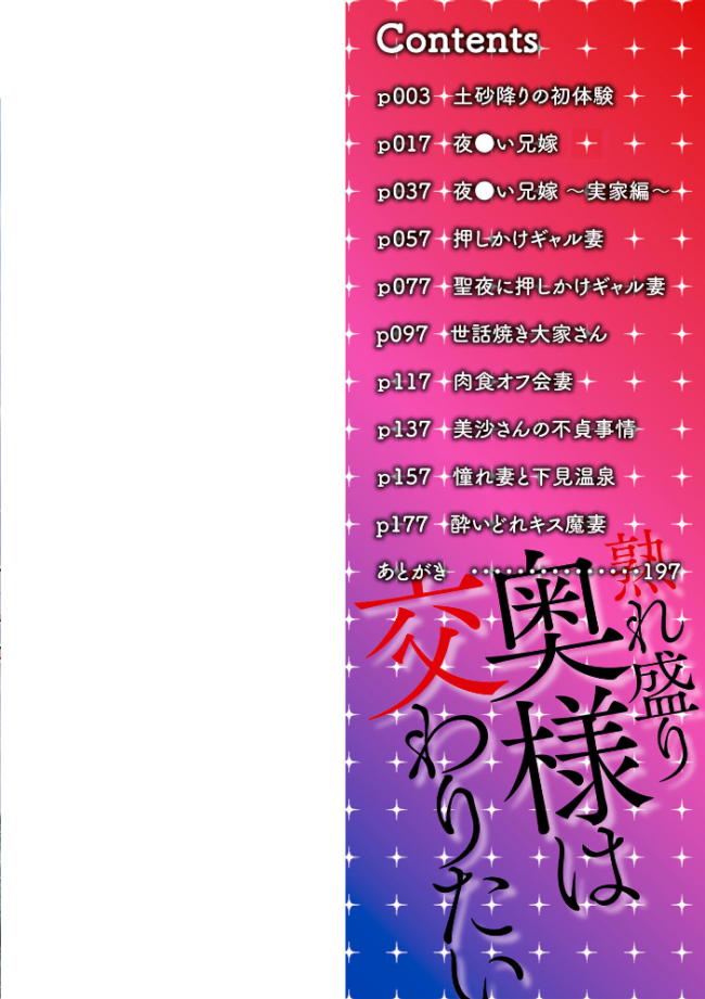 熟れ盛り奥様は交わりたい 【デジタル特装版】 仁志田メガネ サンプル画像