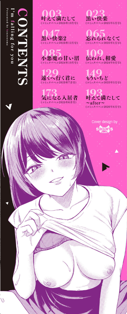 きみに堕ちる【デジタル特装版】【FANZA限定版】 サンプル画像