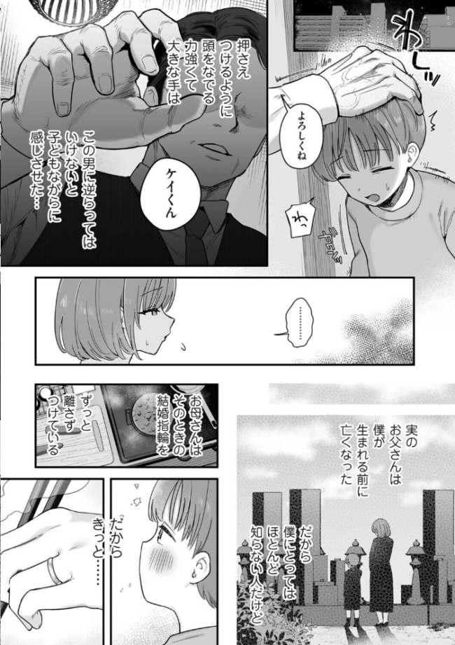 お母さん、あのね　エロ漫画 サンプル画像