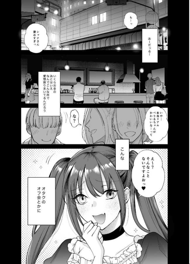 おふぱこっ!2〜ネトゲのオフ会でハメられて姫ちゃんが肉便器にされちゃう話〜 ちより サンプル画像