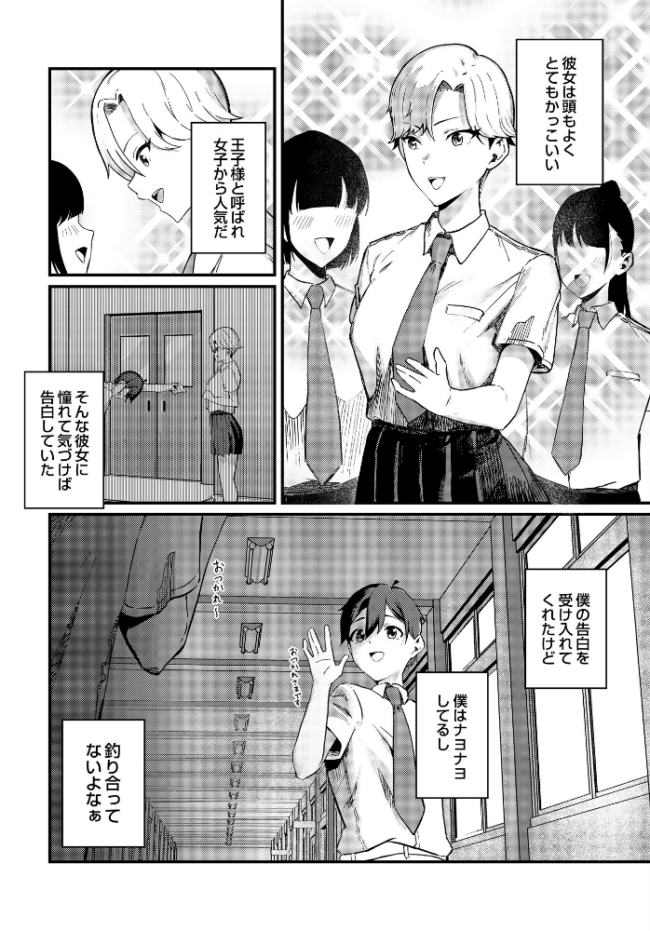 イケメンカノジョ エロ漫画 サンプル画像
