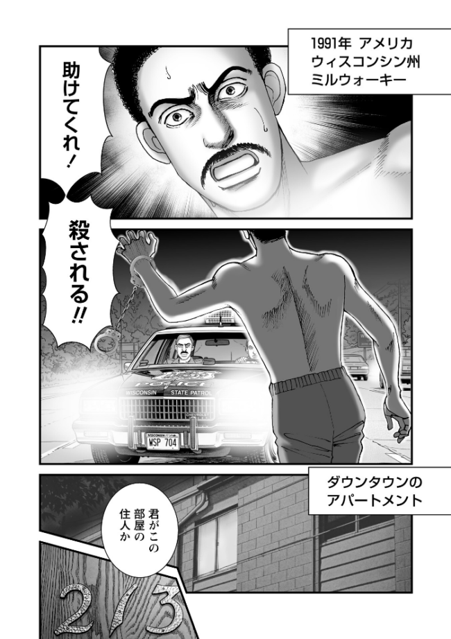 ルナティックマーダー case11ミルウォーキーの食人鬼 森園みるく サンプル画像