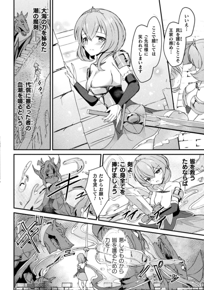 魔剣胎動 〜触潮の波に呑まれて〜【単話】  青羽そよぎ サンプル画像