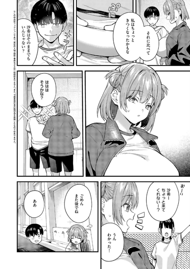 どんな私が好きなの? ぼーかん サンプル画像