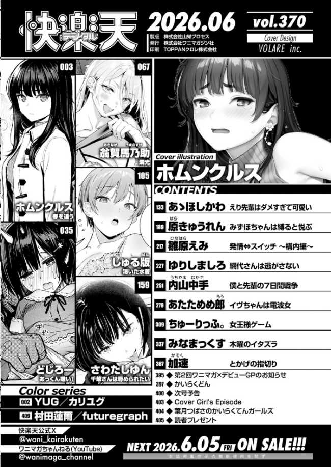 COMIC快楽天 2026年06月号  ホムンクルス サンプル画像