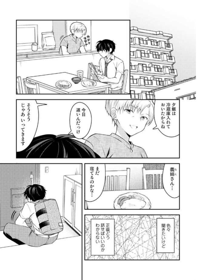 義姉さんはスキだらけ!? 第4話 浩田島国 サンプル画像