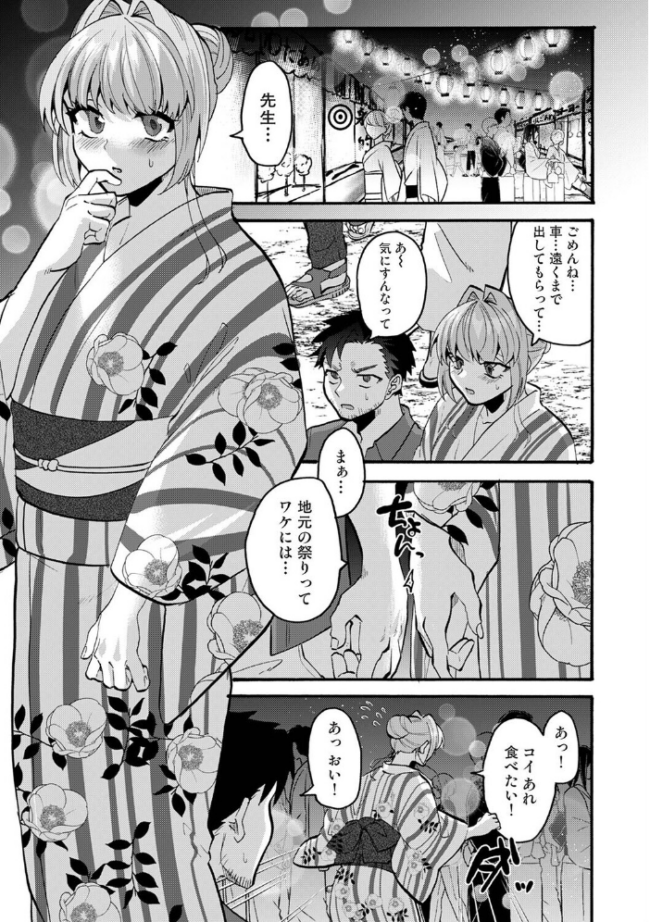 おっきい娘じゃダメですか？ 第14話  ゆうと サンプル画像