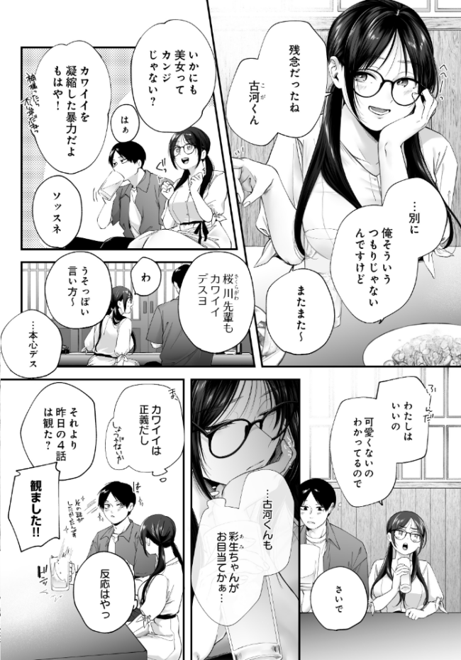 メガネのサクラに恋をして エロ漫画 サンプル画像