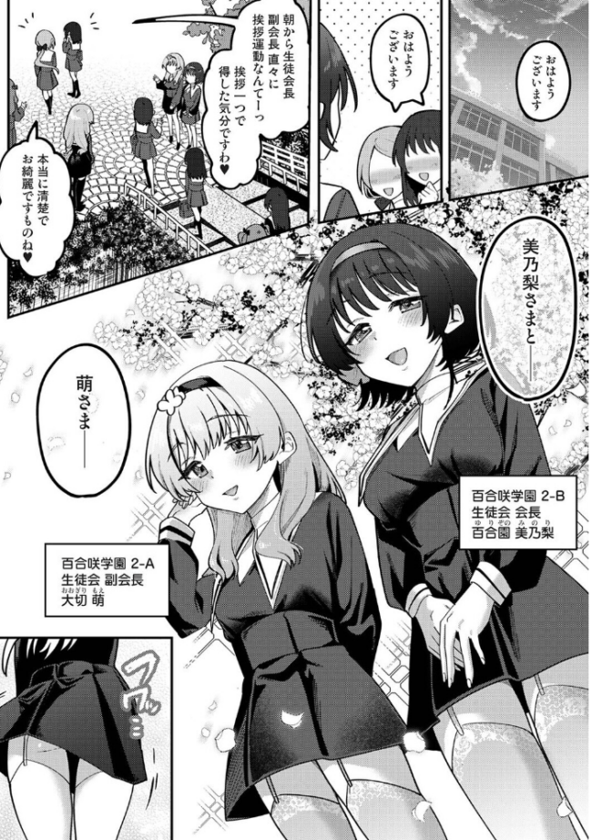 私たちは咲き染める 第1話 剥元ここ サンプル画像