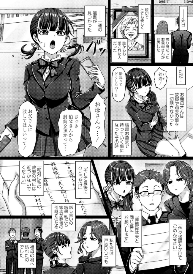 村男全員の巫女になった母娘〜呪いに堕ちる清楚巨乳母娘〜 あるでぃ サンプル画像