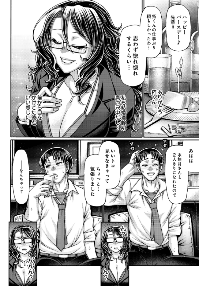 ご褒美はデスマの後で エロ漫画 サンプル画像