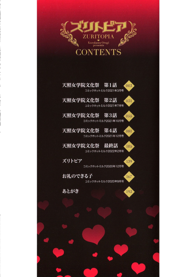 ズリトピア【単行本】 黒川おとぎ サンプル画像